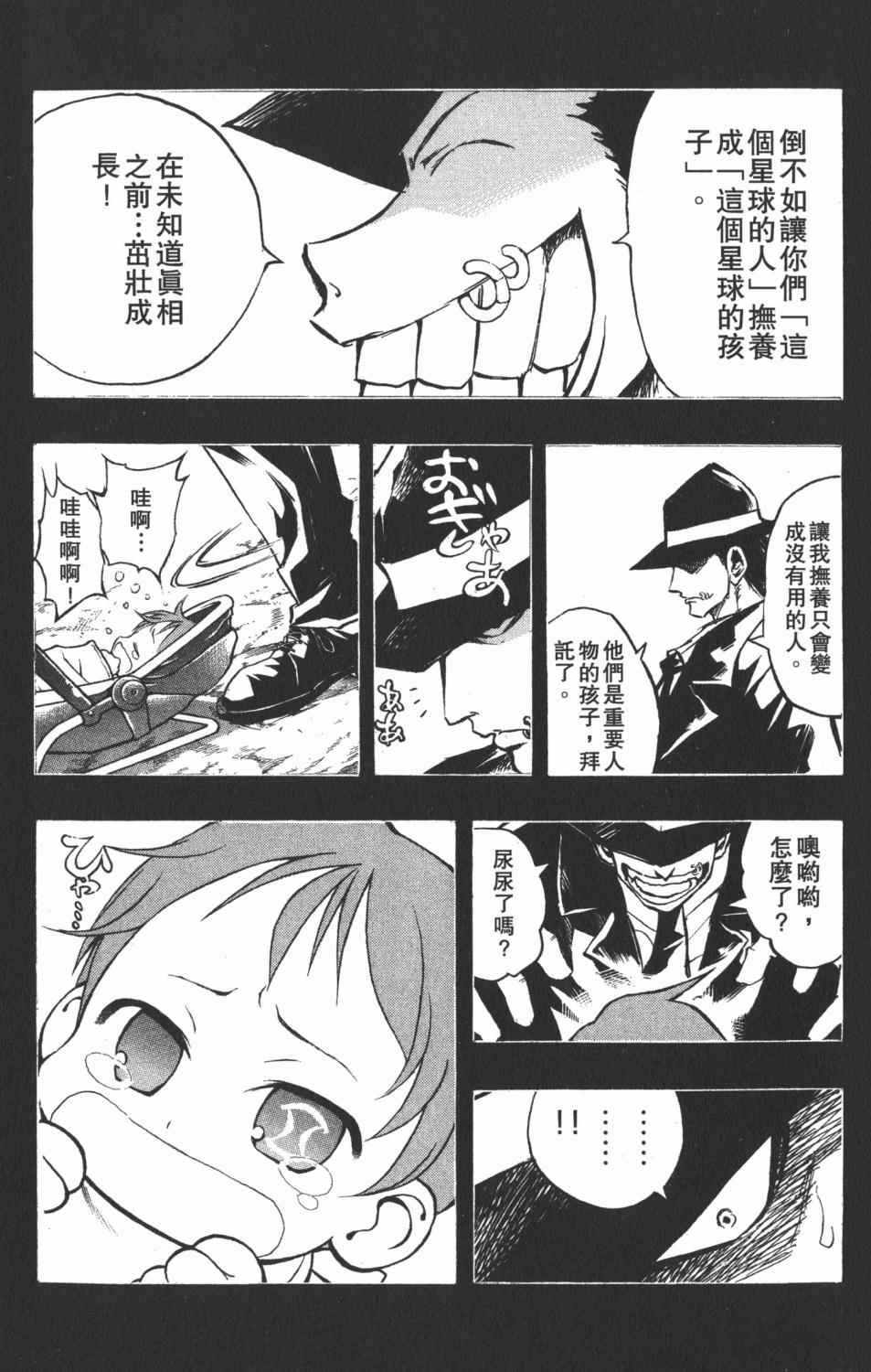 《银河系传承MIXIM11》漫画 mixim11 06卷