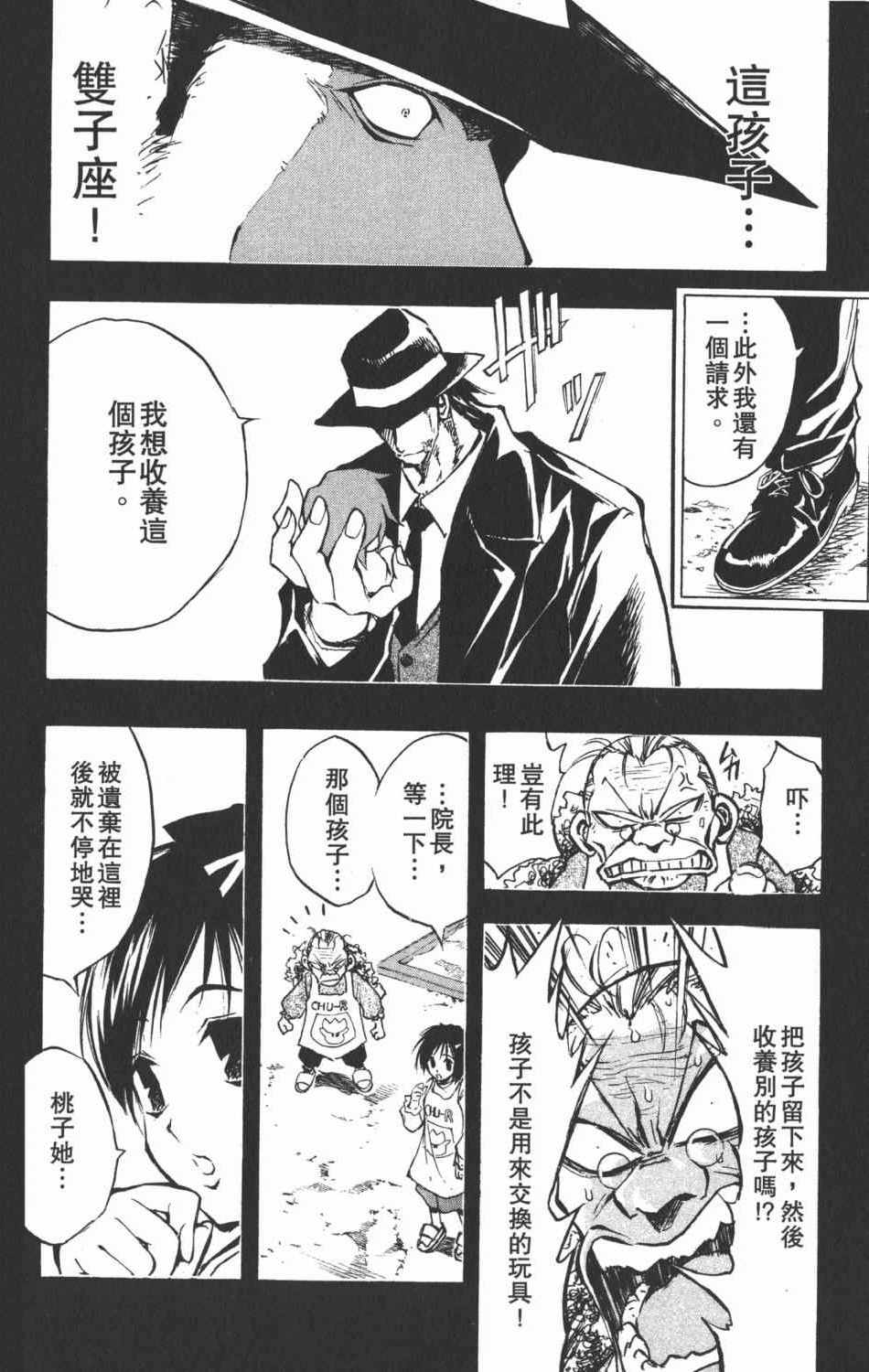 《银河系传承MIXIM11》漫画 mixim11 06卷