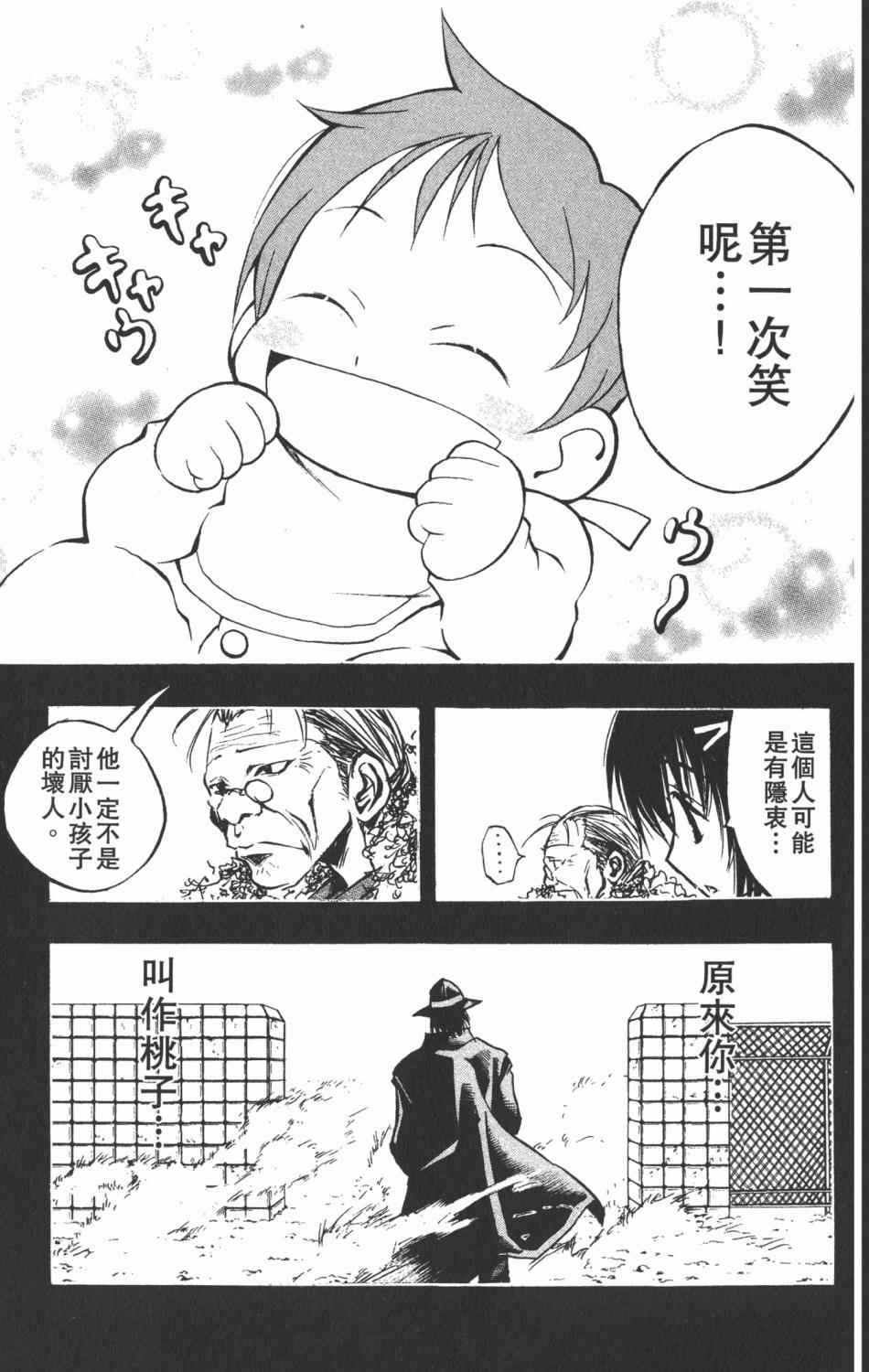 《银河系传承MIXIM11》漫画 mixim11 06卷