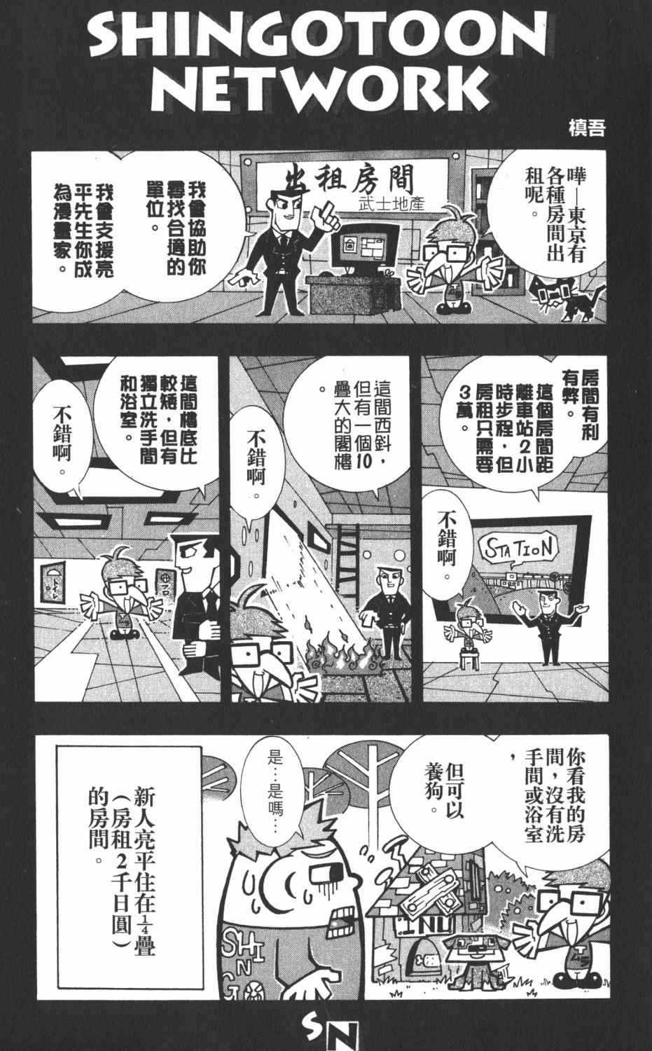 《银河系传承MIXIM11》漫画 mixim11 06卷