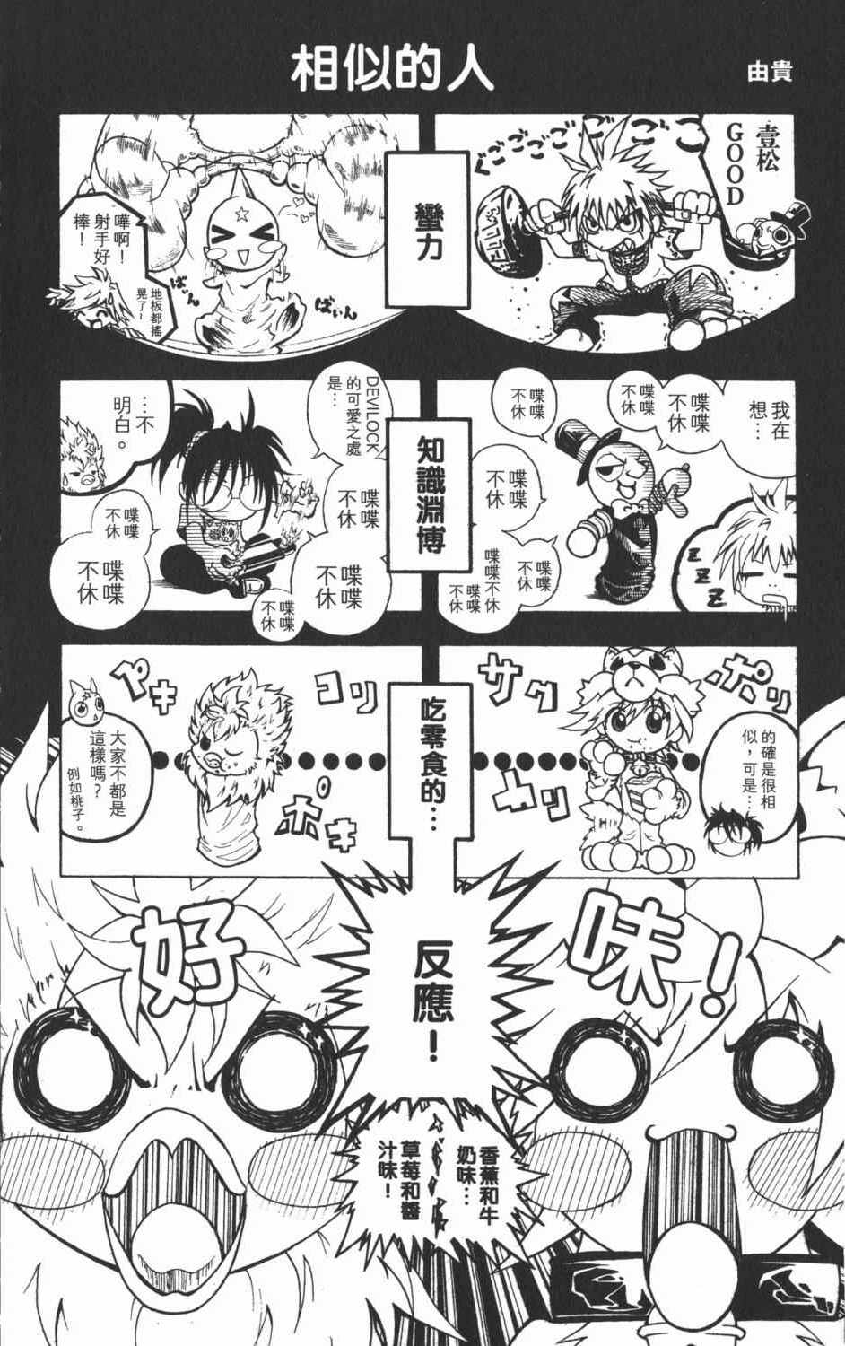 《银河系传承MIXIM11》漫画 mixim11 06卷