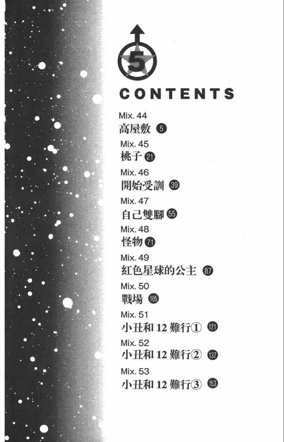 《银河系传承MIXIM11》漫画 mixim11 05卷