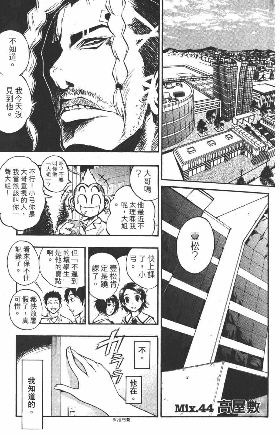 《银河系传承MIXIM11》漫画 mixim11 05卷