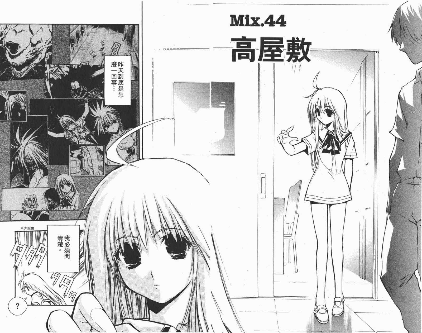 《银河系传承MIXIM11》漫画 mixim11 05卷