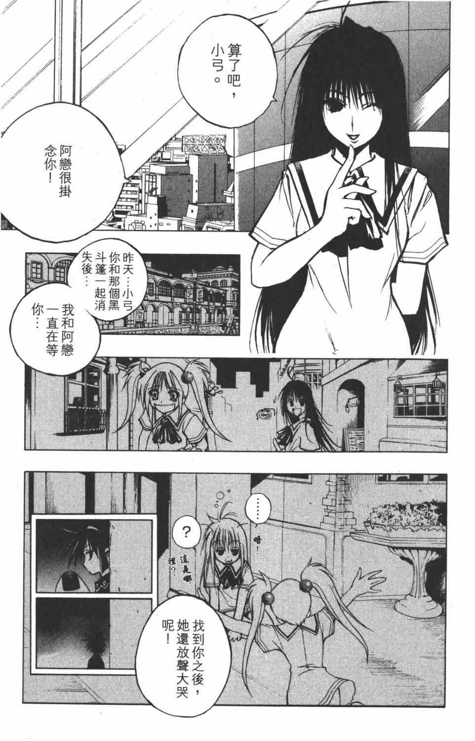 《银河系传承MIXIM11》漫画 mixim11 05卷