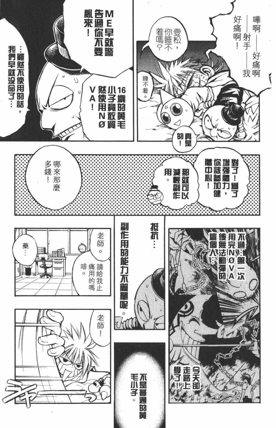 《银河系传承MIXIM11》漫画 mixim11 05卷