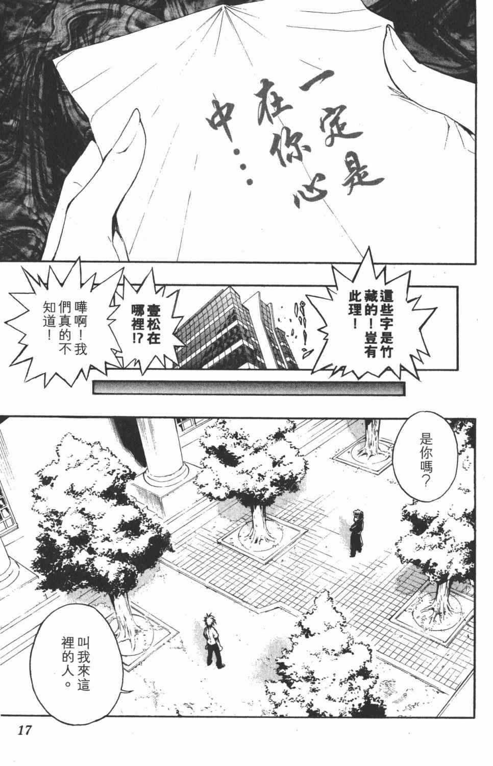 《银河系传承MIXIM11》漫画 mixim11 05卷