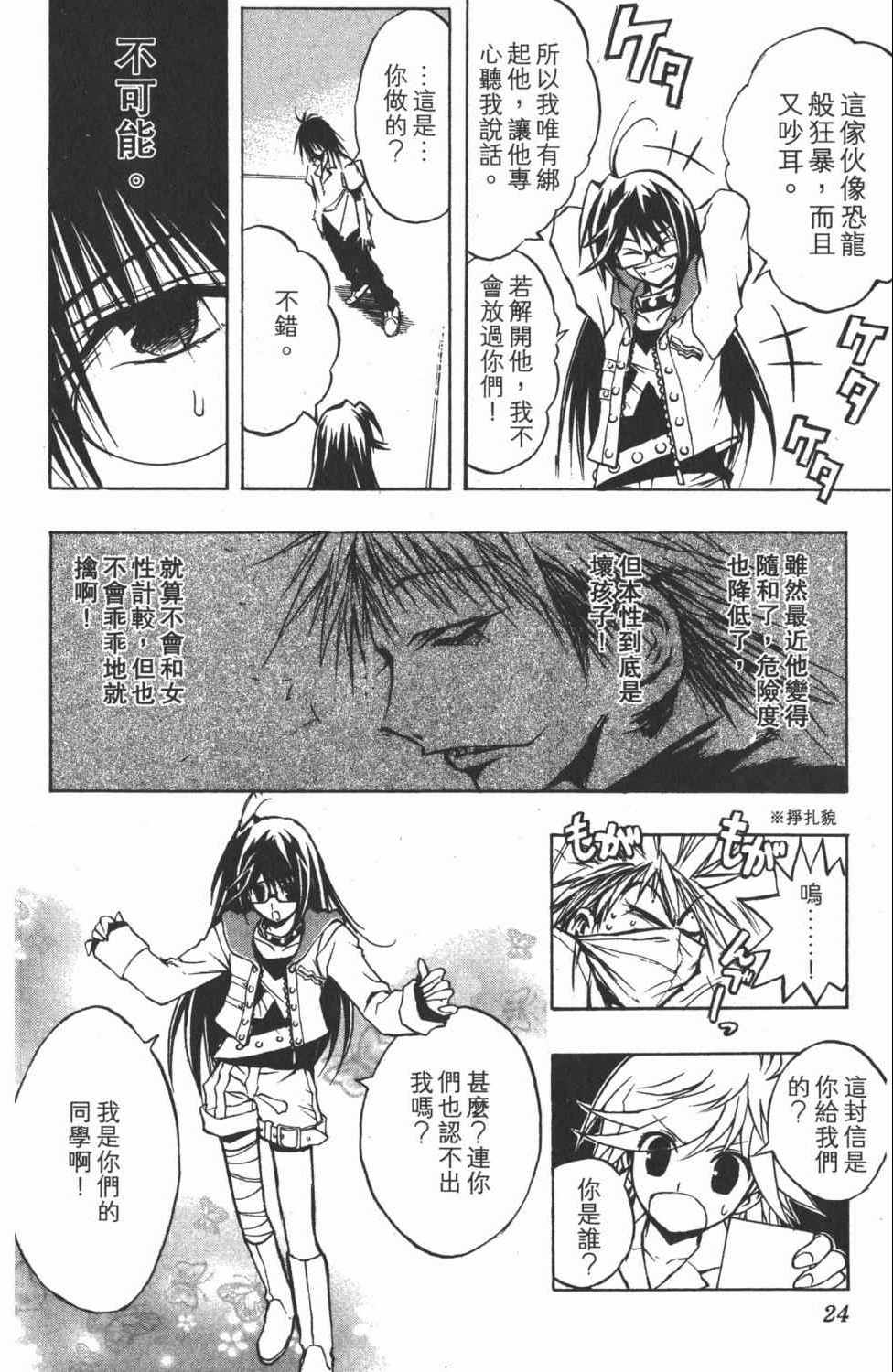 《银河系传承MIXIM11》漫画 mixim11 05卷