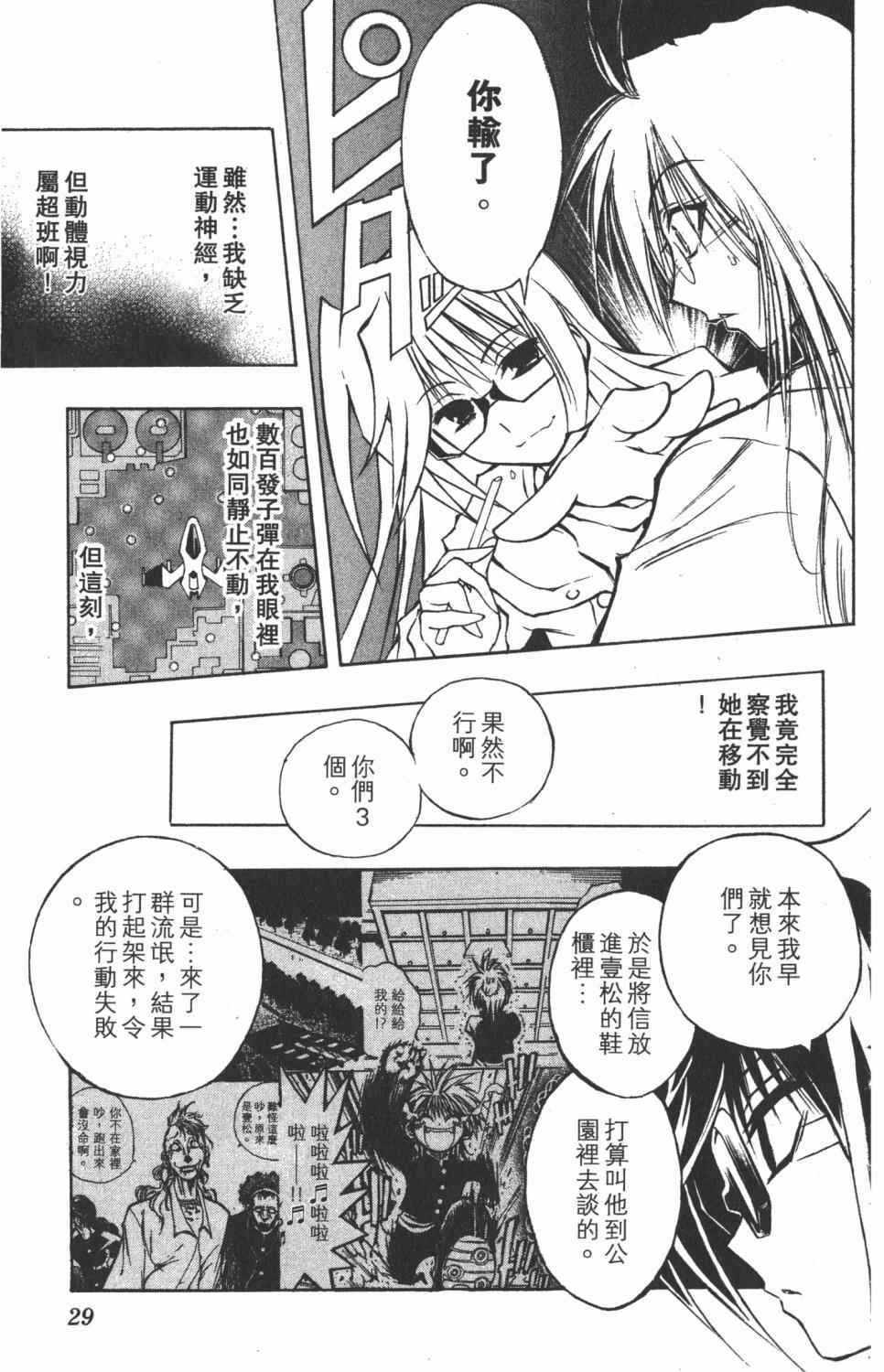 《银河系传承MIXIM11》漫画 mixim11 05卷