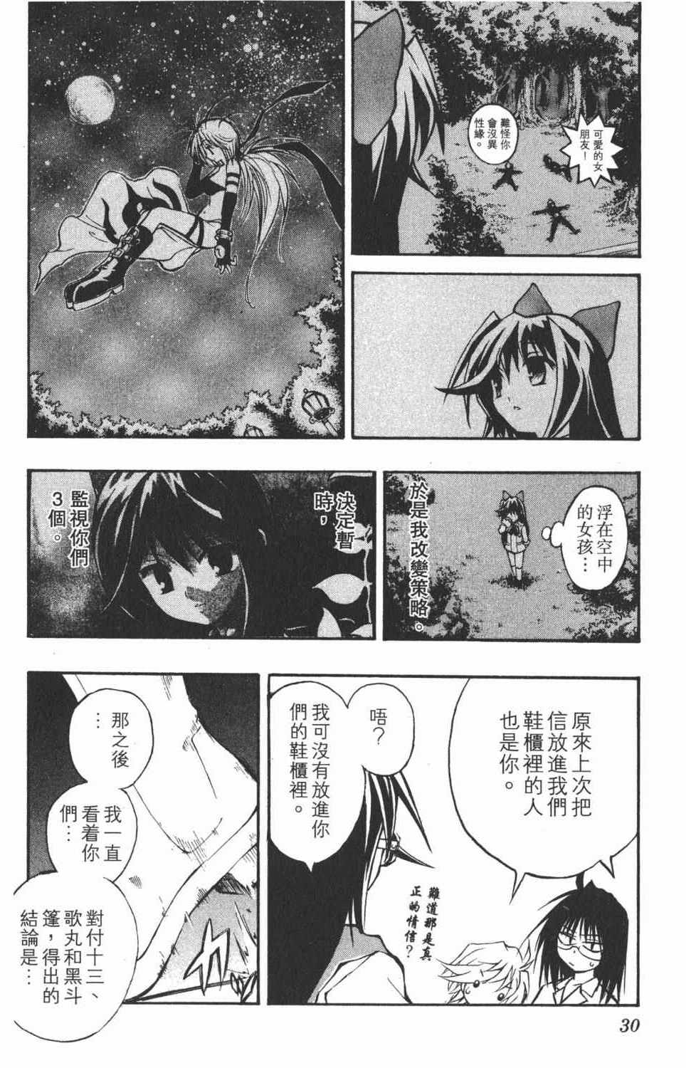 《银河系传承MIXIM11》漫画 mixim11 05卷