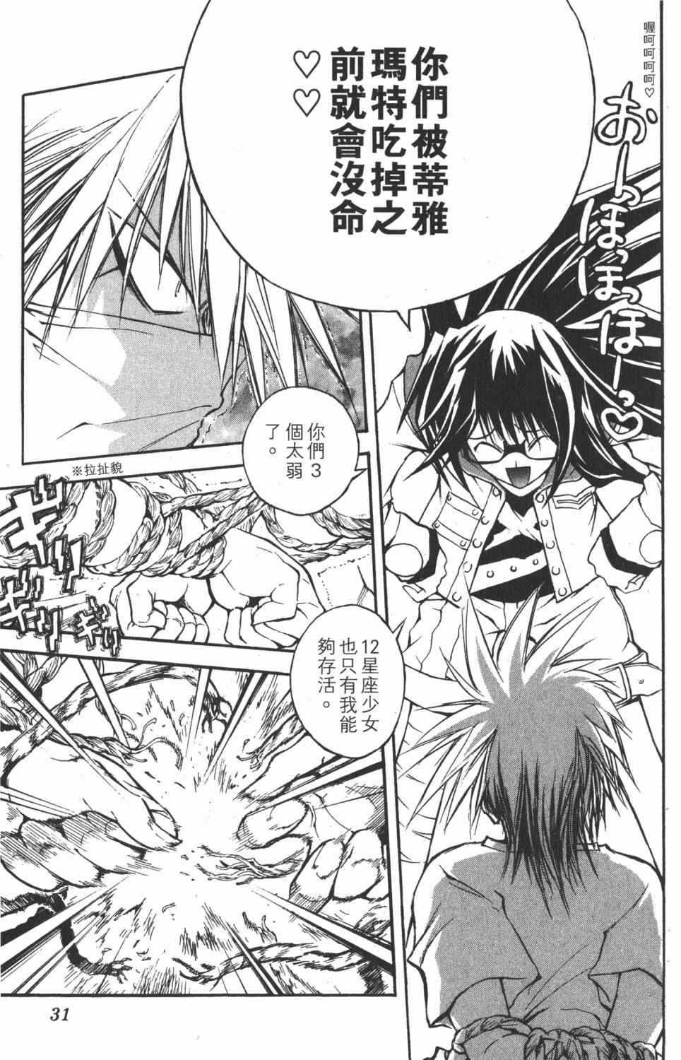 《银河系传承MIXIM11》漫画 mixim11 05卷