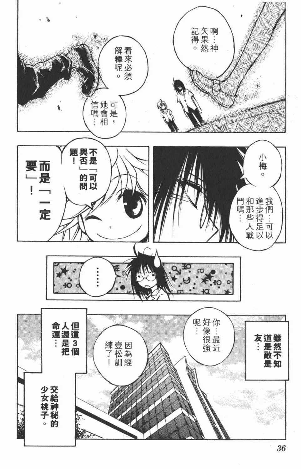 《银河系传承MIXIM11》漫画 mixim11 05卷