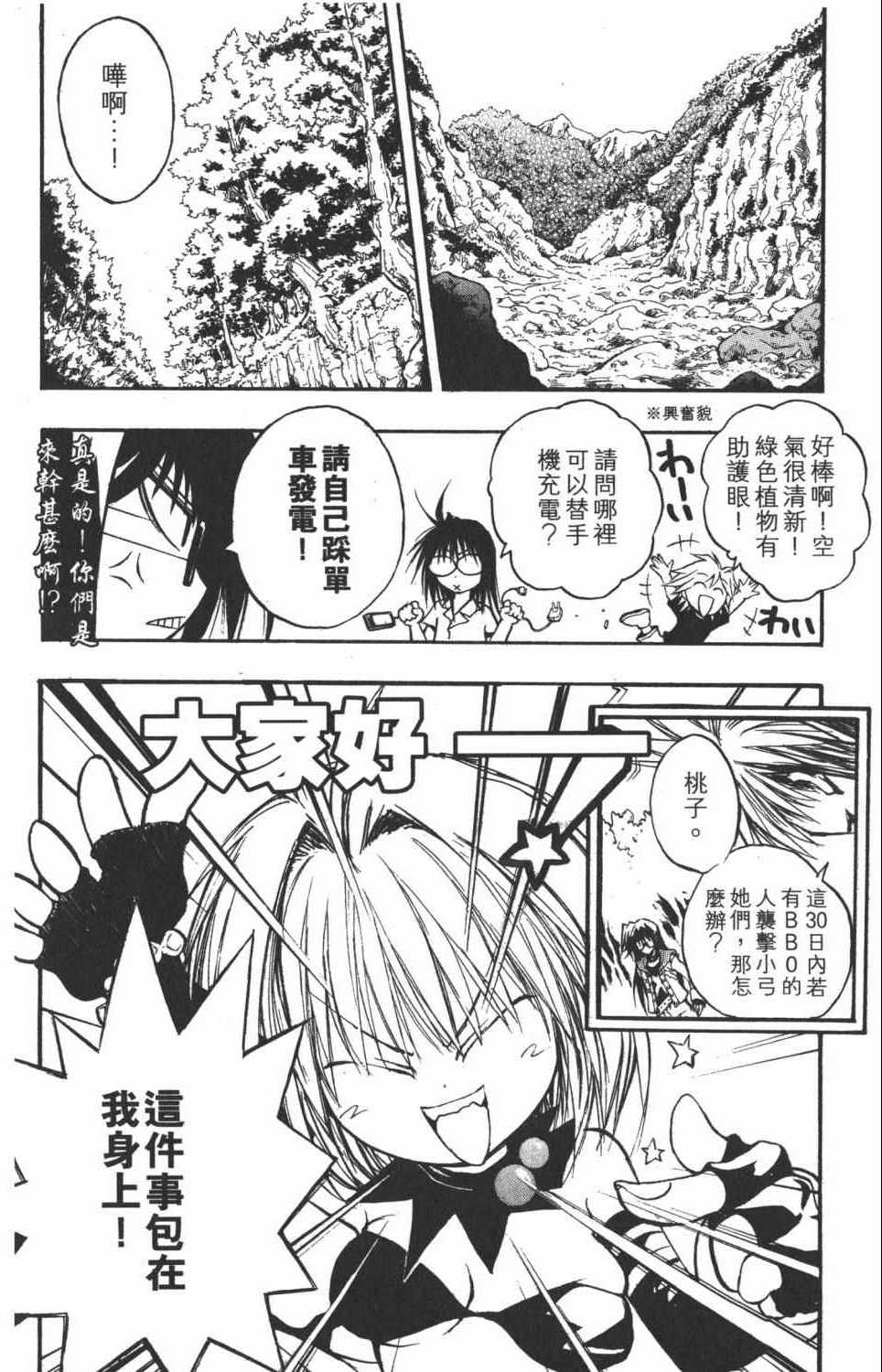 《银河系传承MIXIM11》漫画 mixim11 05卷