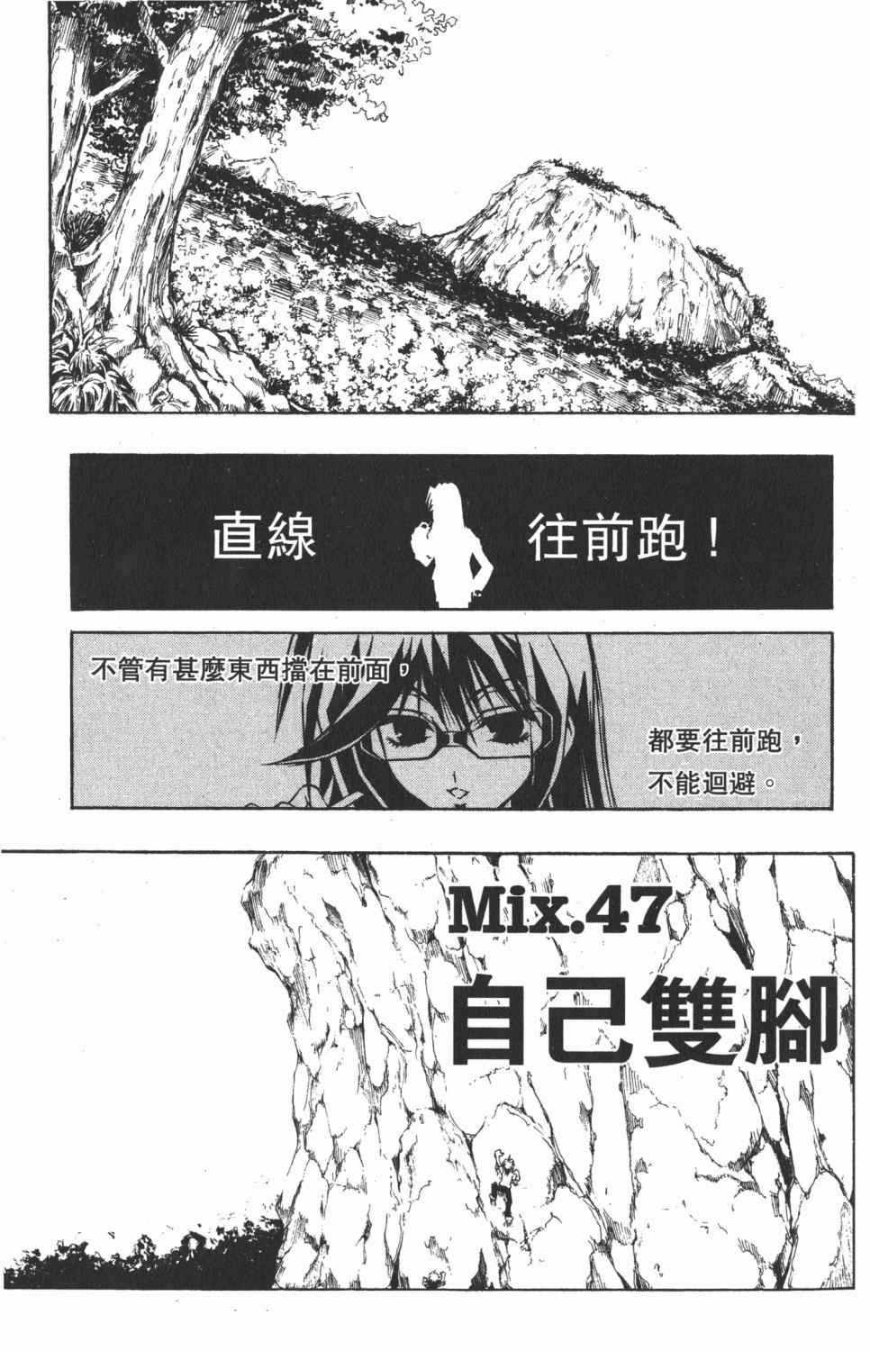 《银河系传承MIXIM11》漫画 mixim11 05卷