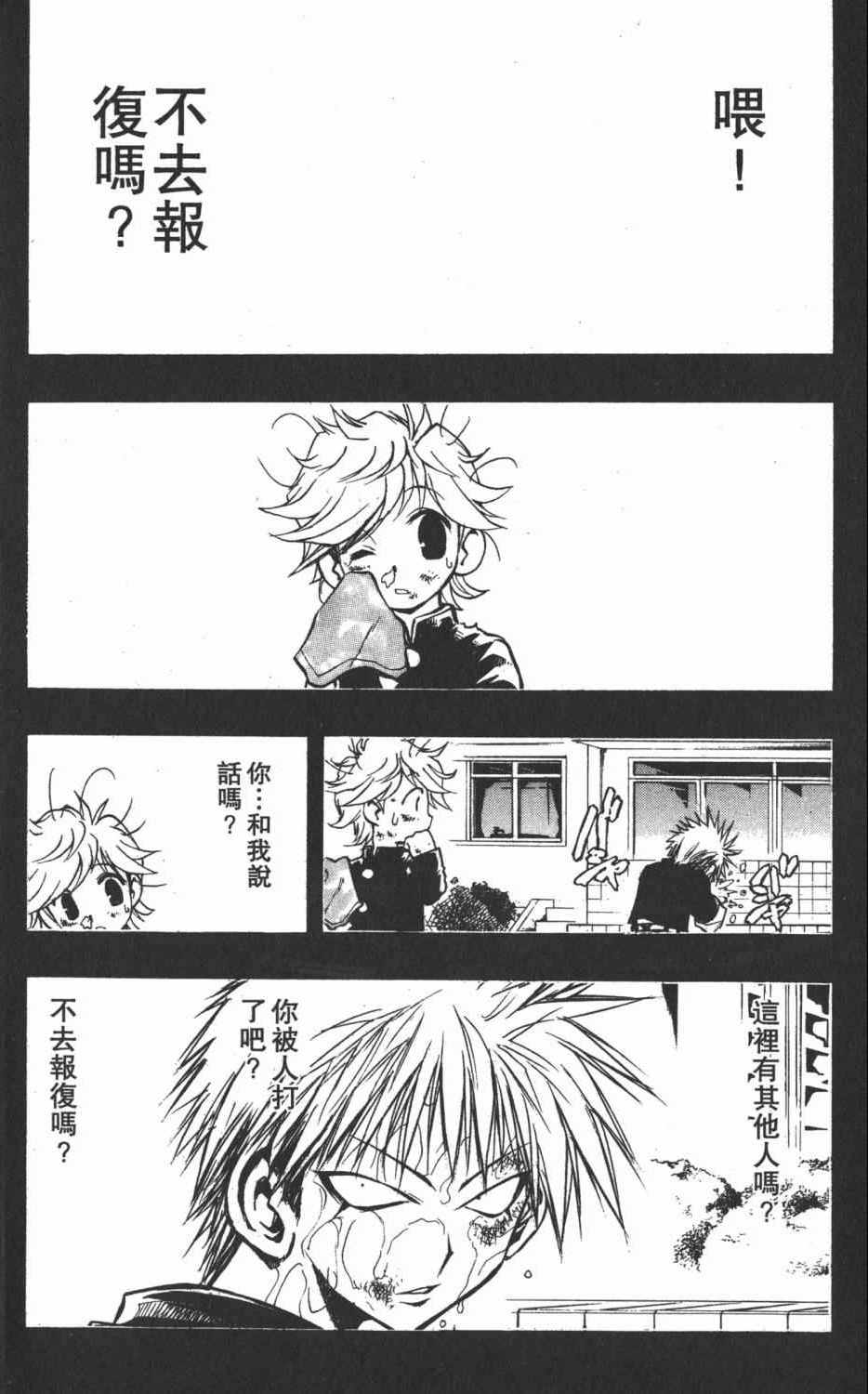 《银河系传承MIXIM11》漫画 mixim11 05卷