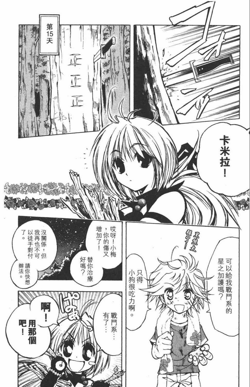 《银河系传承MIXIM11》漫画 mixim11 05卷