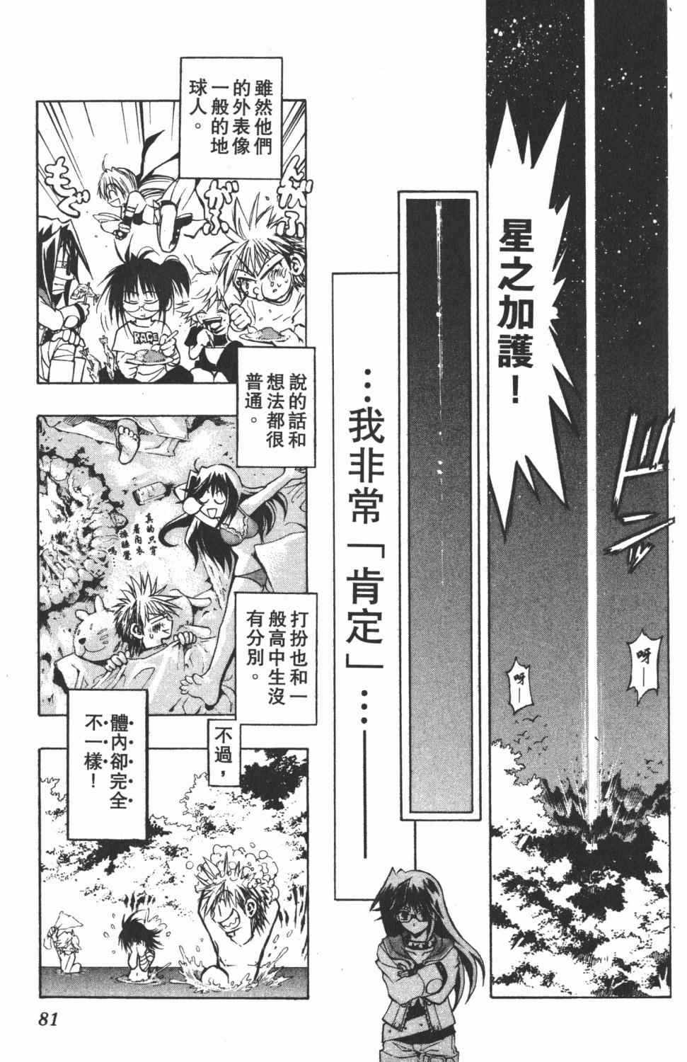 《银河系传承MIXIM11》漫画 mixim11 05卷