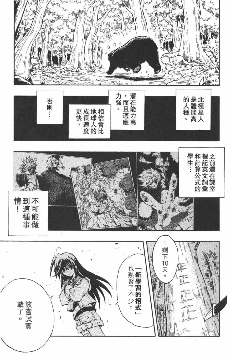 《银河系传承MIXIM11》漫画 mixim11 05卷