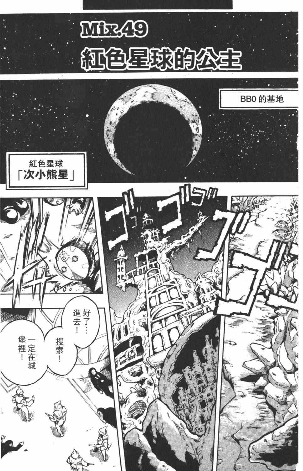 《银河系传承MIXIM11》漫画 mixim11 05卷