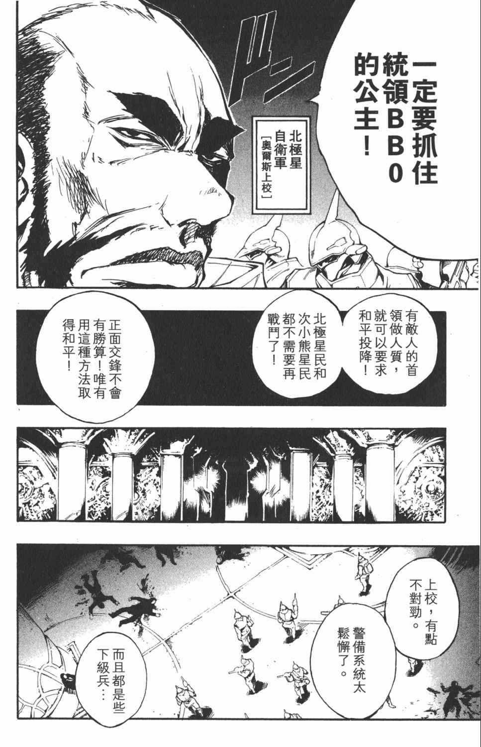 《银河系传承MIXIM11》漫画 mixim11 05卷