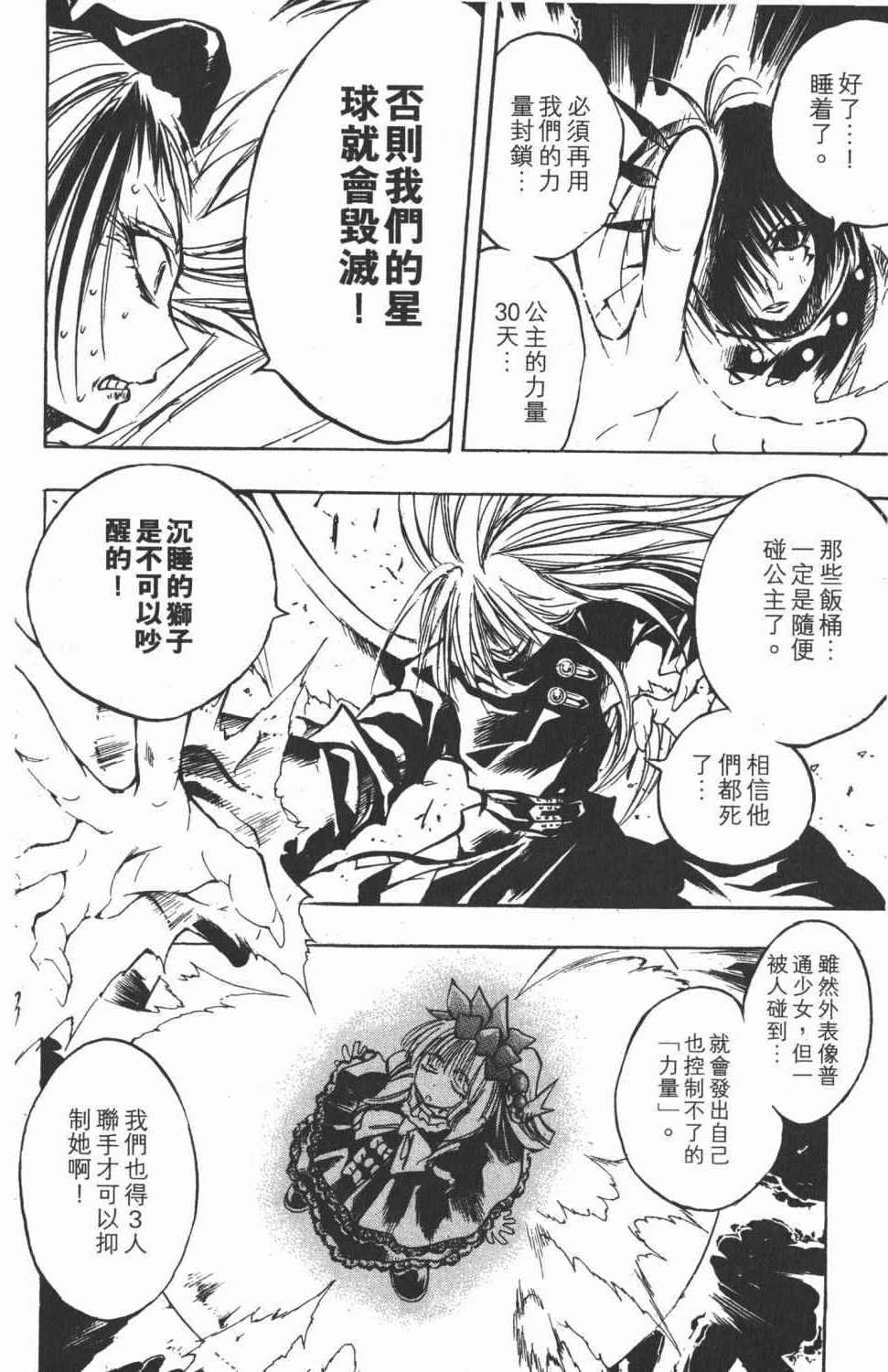 《银河系传承MIXIM11》漫画 mixim11 05卷