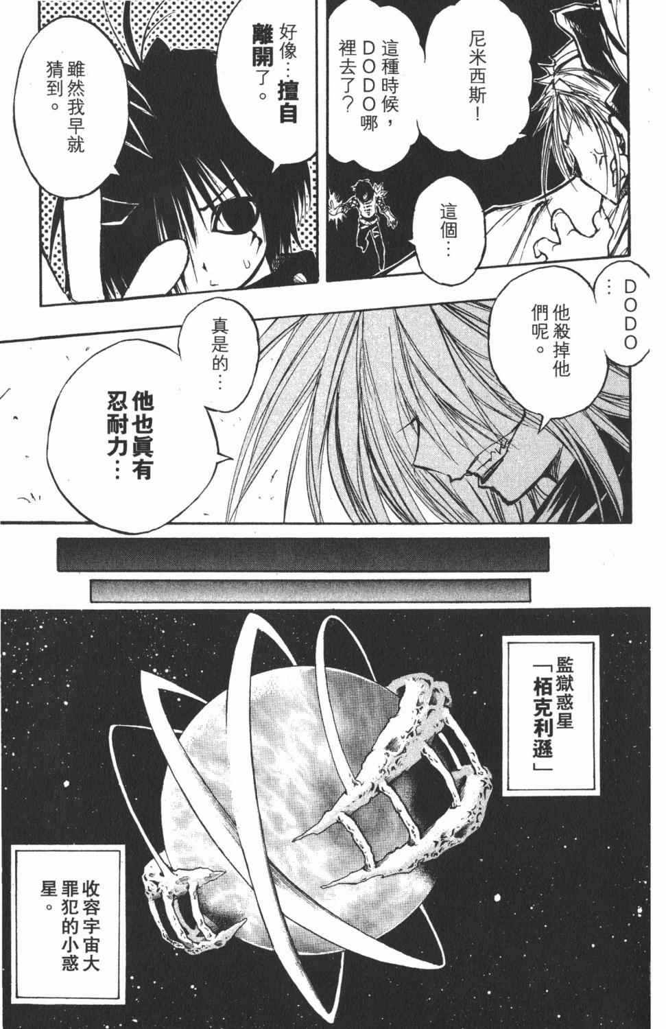 《银河系传承MIXIM11》漫画 mixim11 05卷