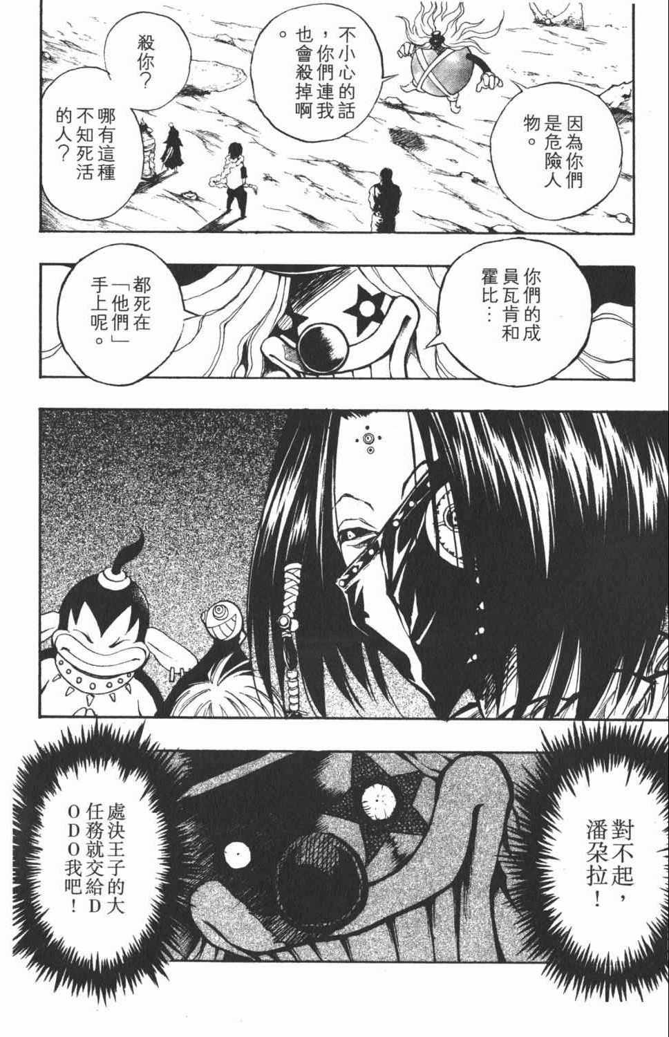 《银河系传承MIXIM11》漫画 mixim11 05卷