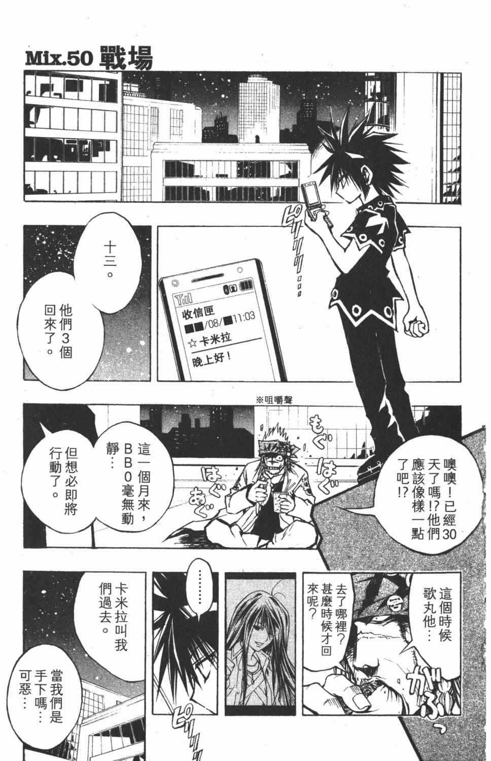 《银河系传承MIXIM11》漫画 mixim11 05卷