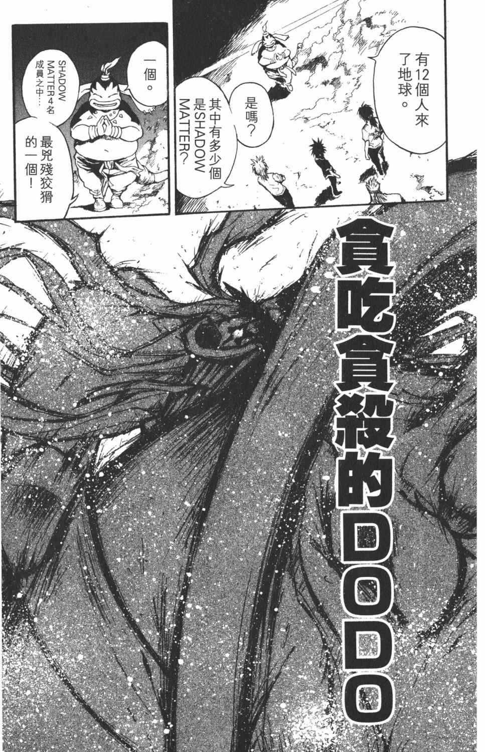 《银河系传承MIXIM11》漫画 mixim11 05卷