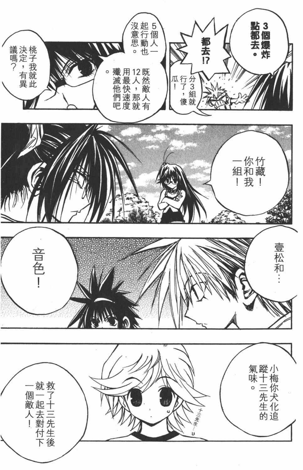 《银河系传承MIXIM11》漫画 mixim11 05卷