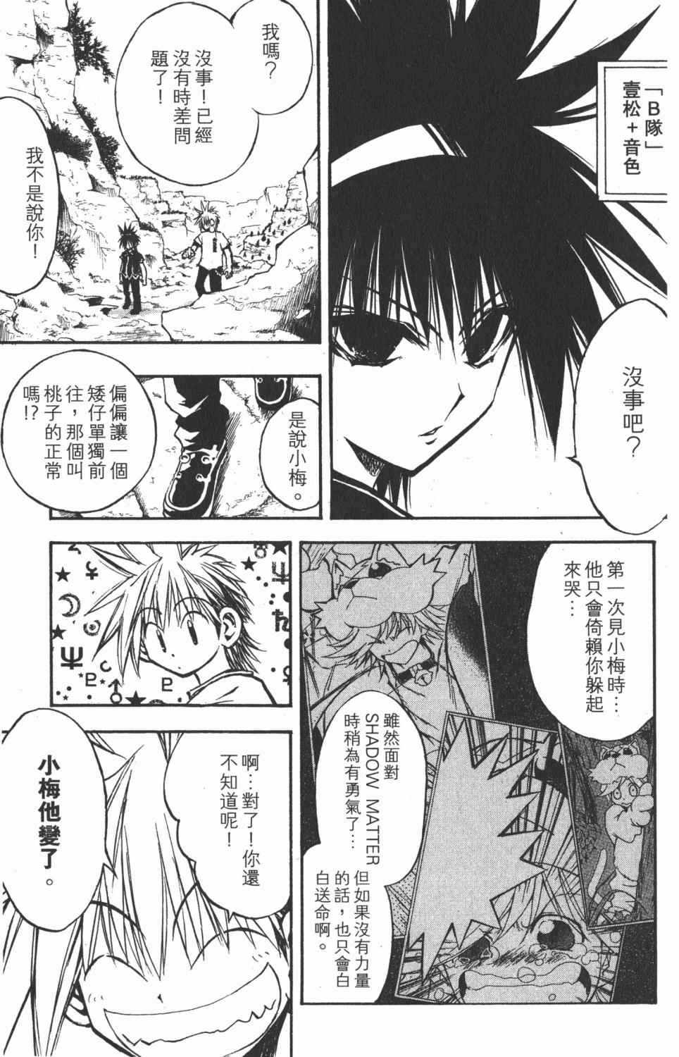 《银河系传承MIXIM11》漫画 mixim11 05卷