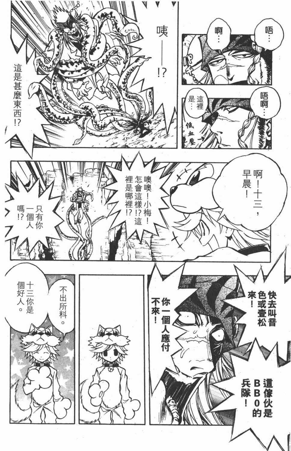 《银河系传承MIXIM11》漫画 mixim11 05卷