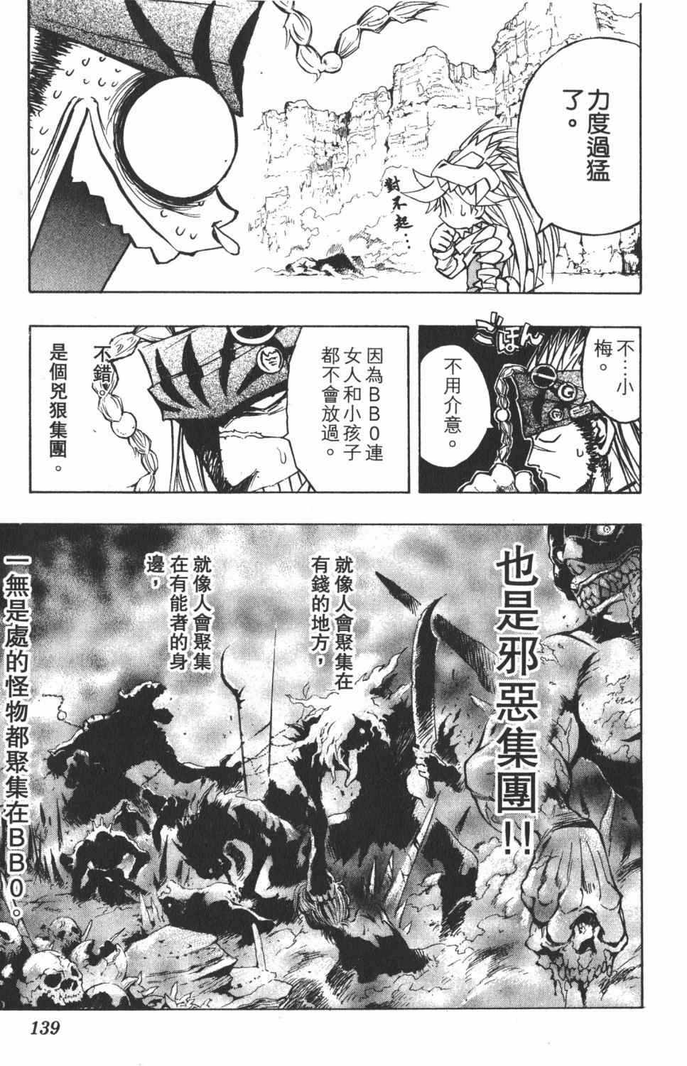 《银河系传承MIXIM11》漫画 mixim11 05卷