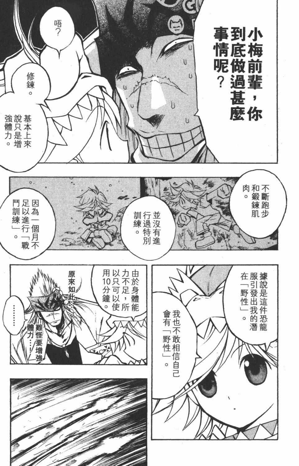 《银河系传承MIXIM11》漫画 mixim11 05卷