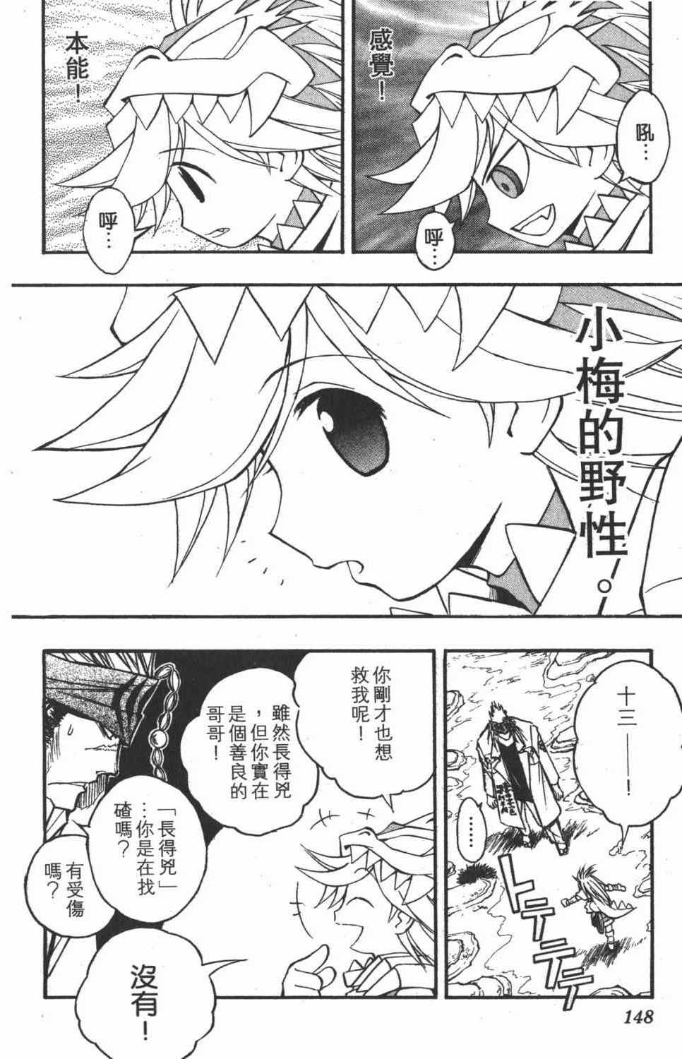 《银河系传承MIXIM11》漫画 mixim11 05卷