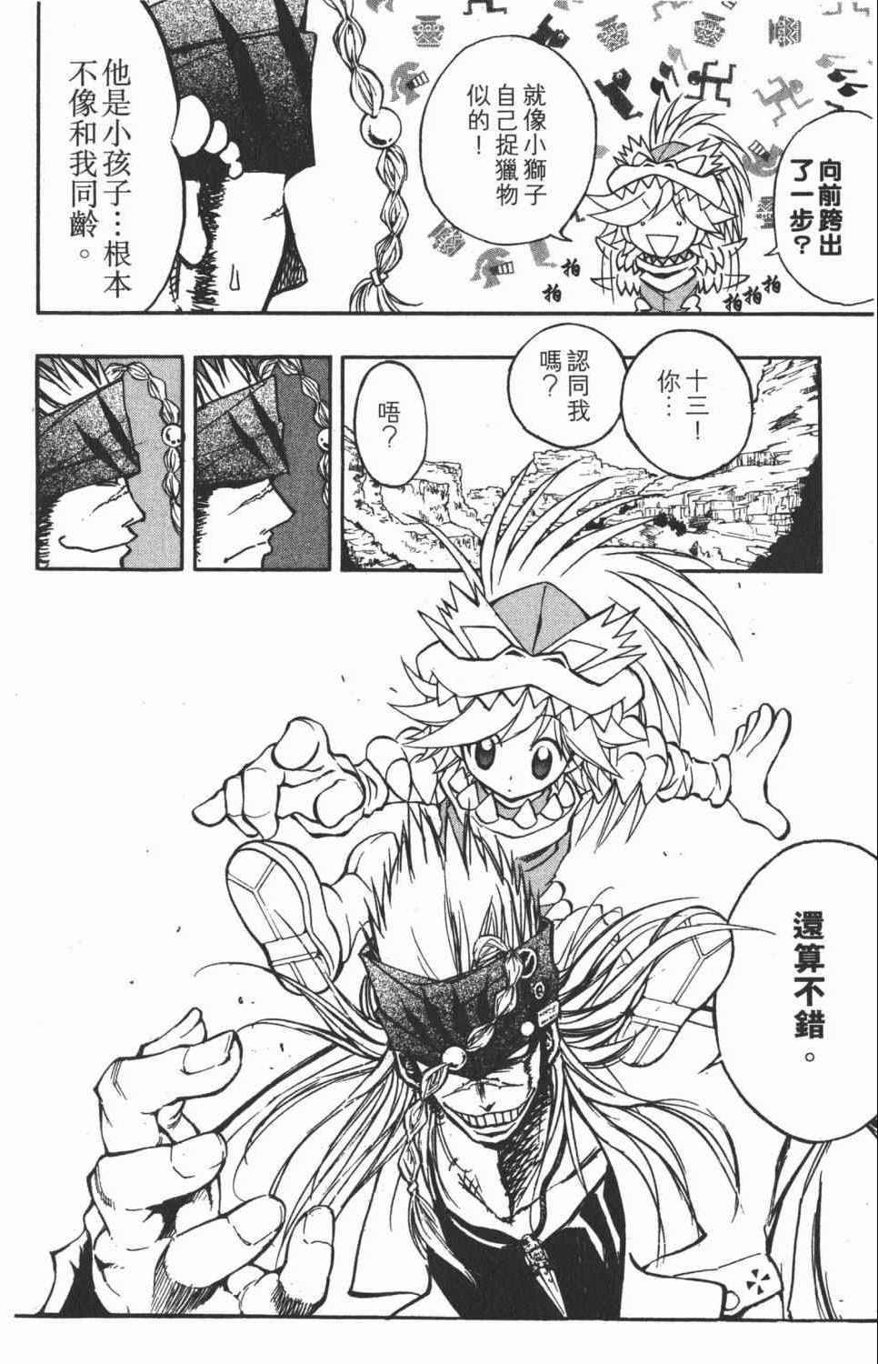 《银河系传承MIXIM11》漫画 mixim11 05卷