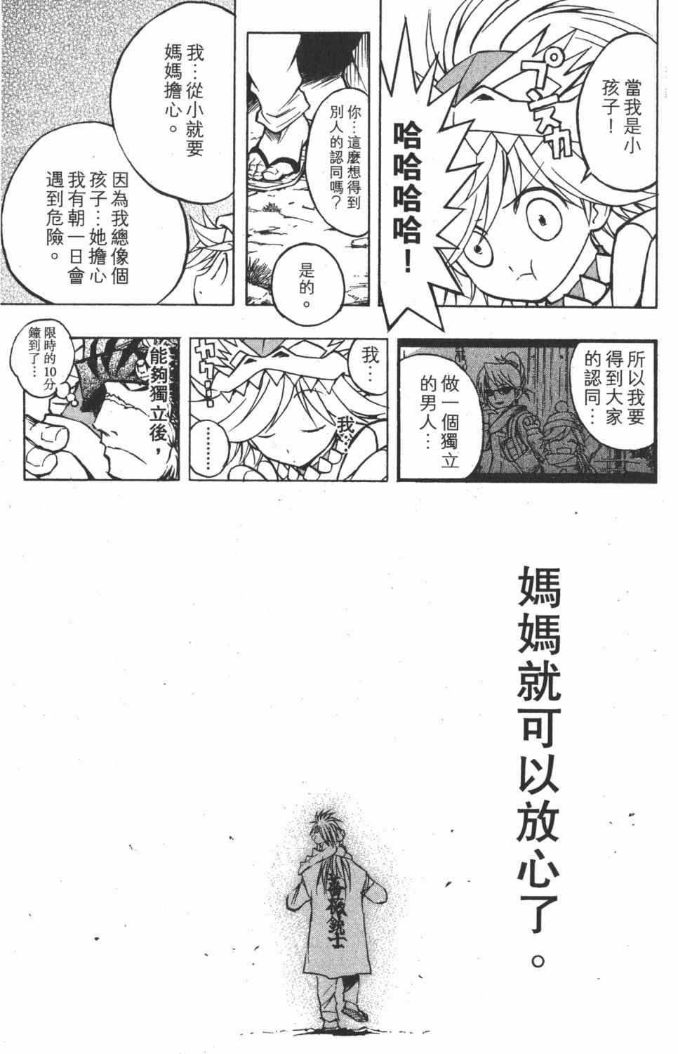 《银河系传承MIXIM11》漫画 mixim11 05卷