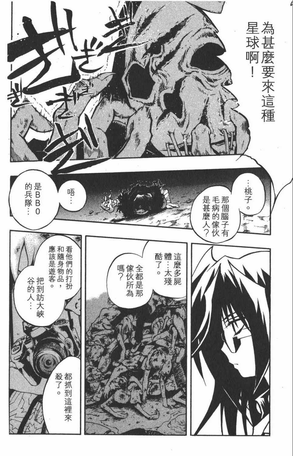 《银河系传承MIXIM11》漫画 mixim11 05卷