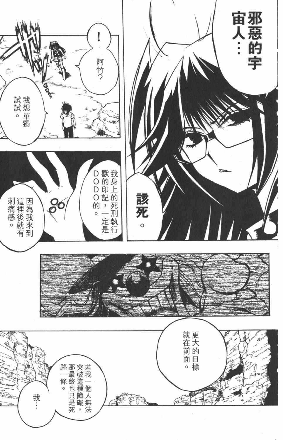 《银河系传承MIXIM11》漫画 mixim11 05卷