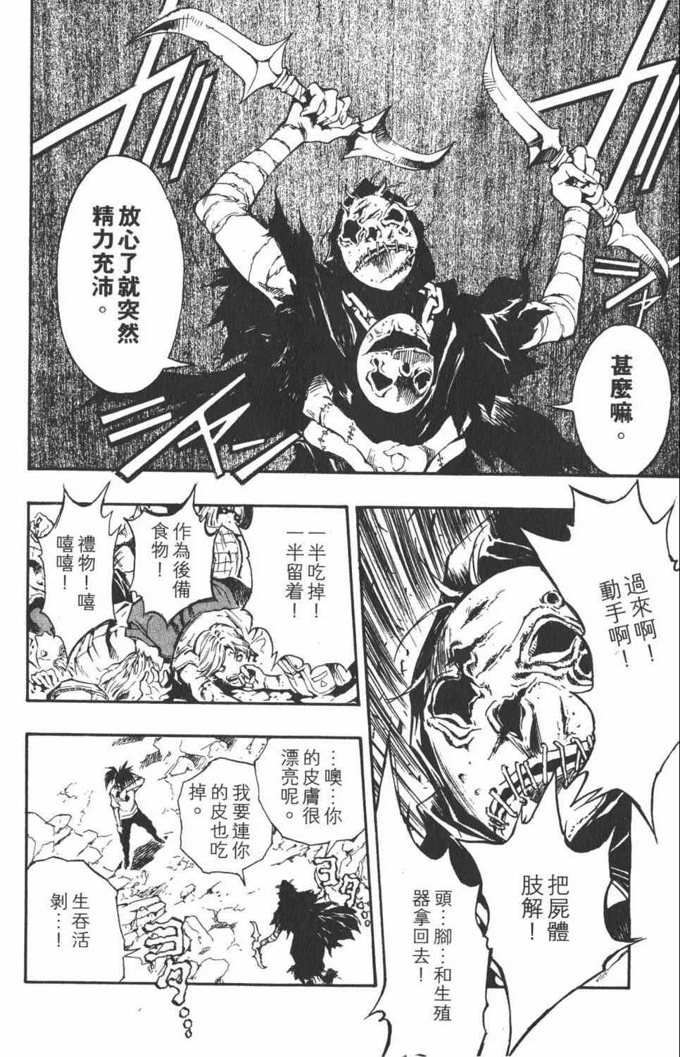 《银河系传承MIXIM11》漫画 mixim11 05卷