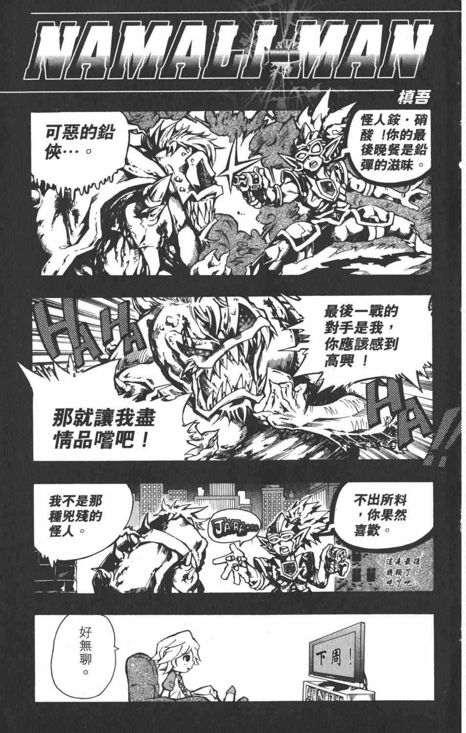 《银河系传承MIXIM11》漫画 mixim11 05卷