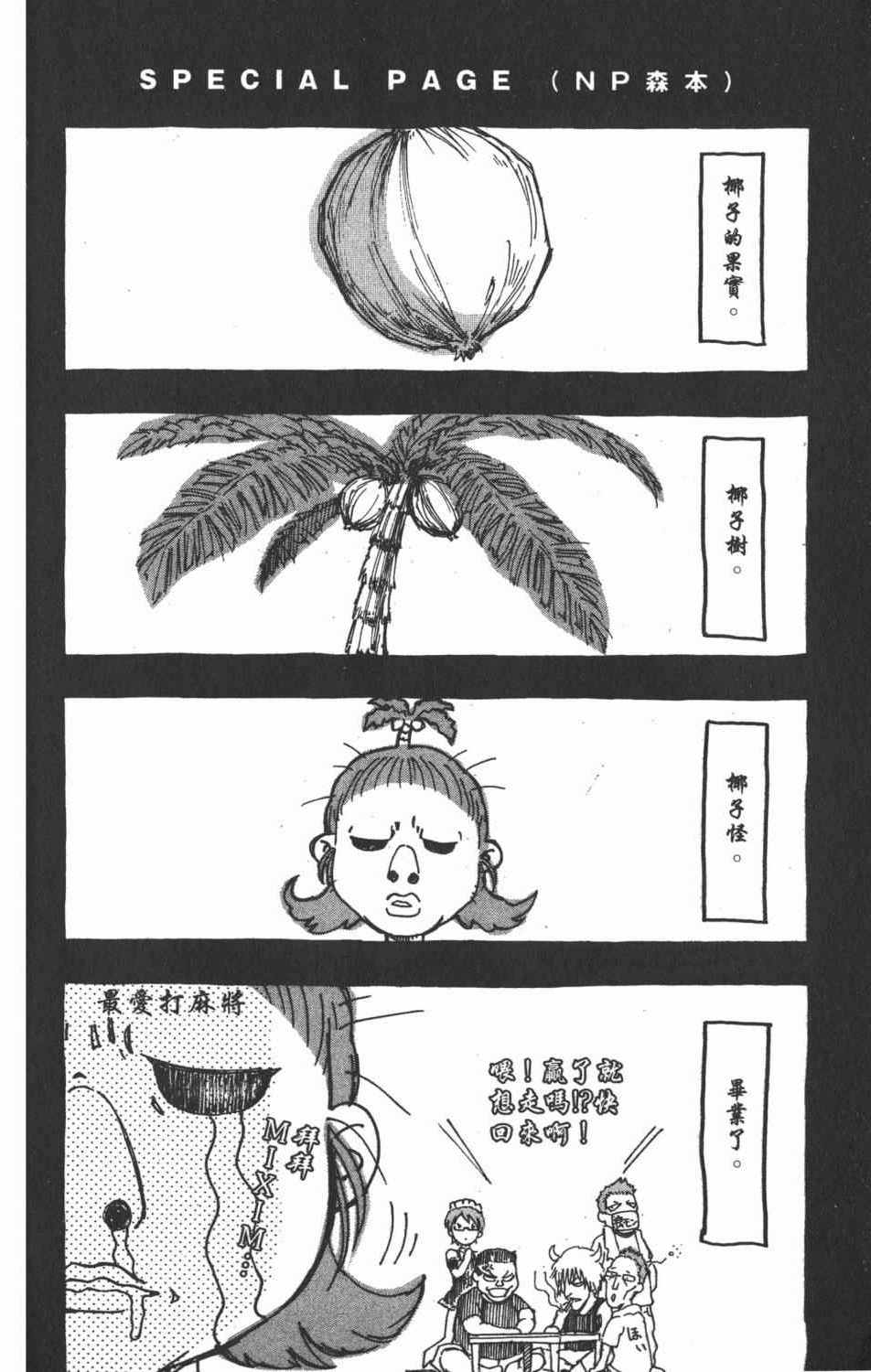 《银河系传承MIXIM11》漫画 mixim11 05卷