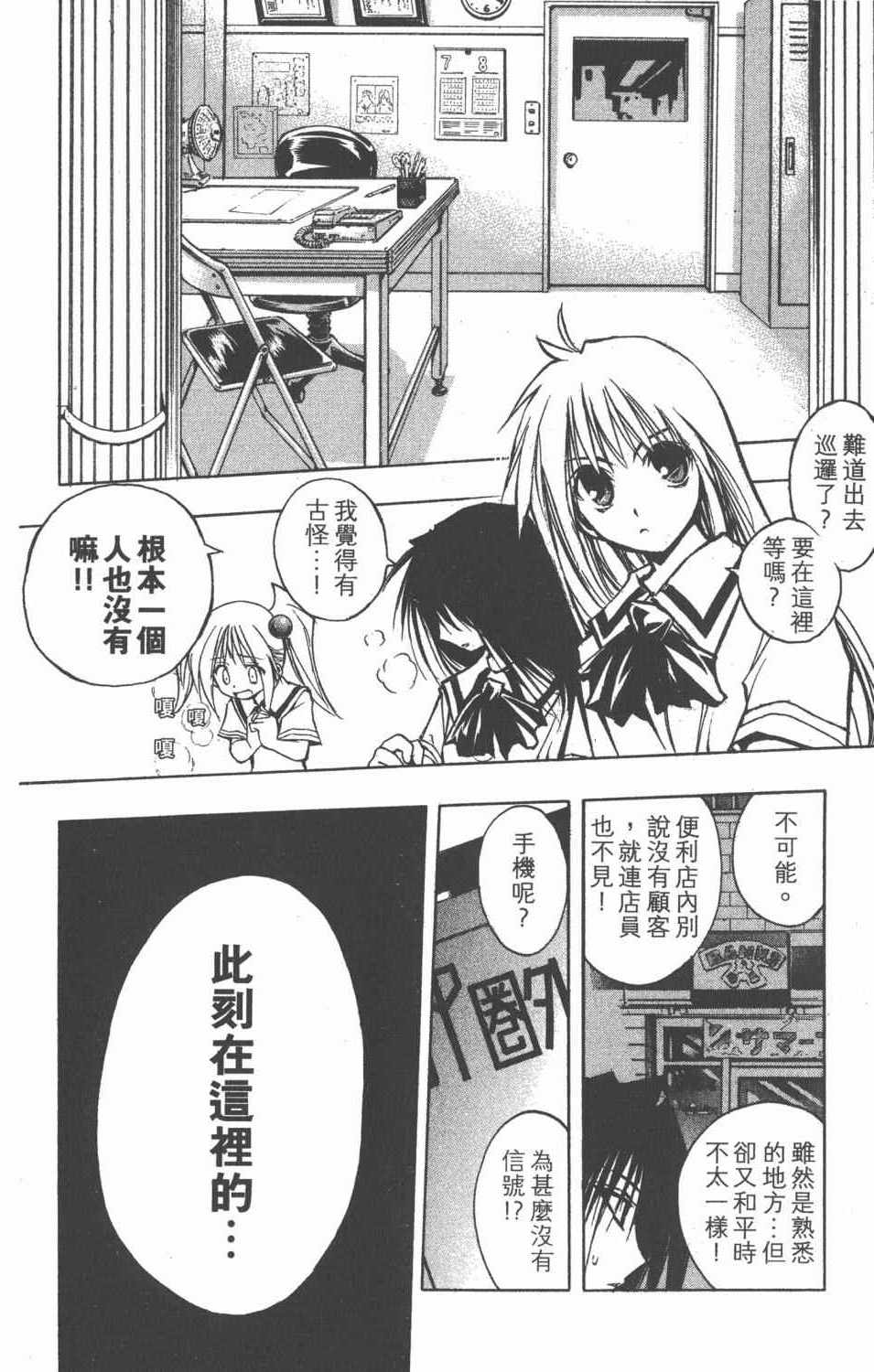 《银河系传承MIXIM11》漫画 mixim11 04卷