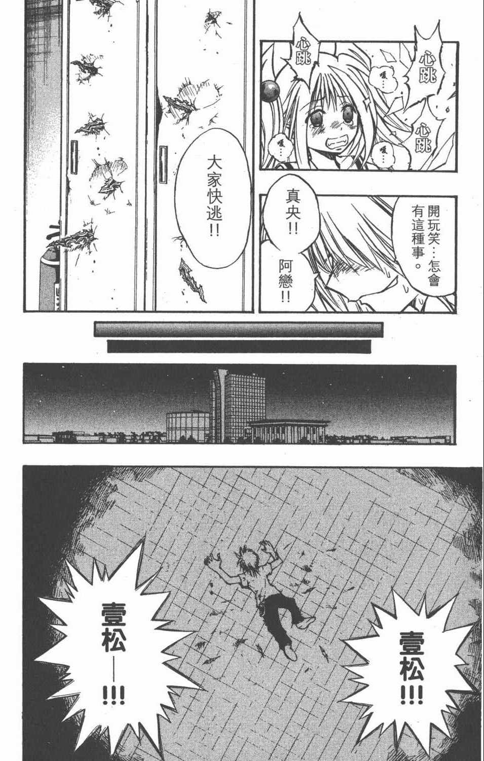 《银河系传承MIXIM11》漫画 mixim11 04卷