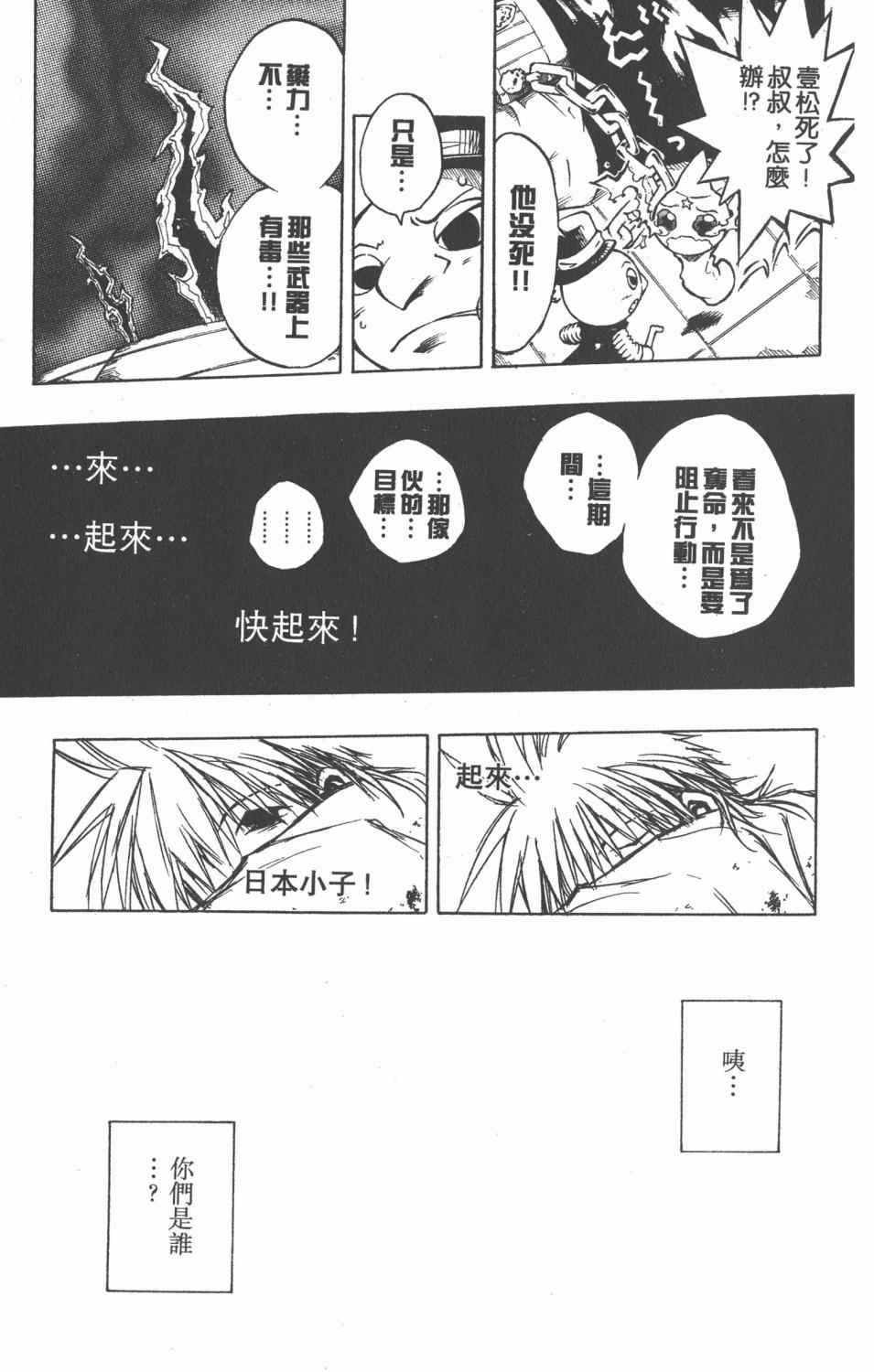 《银河系传承MIXIM11》漫画 mixim11 04卷