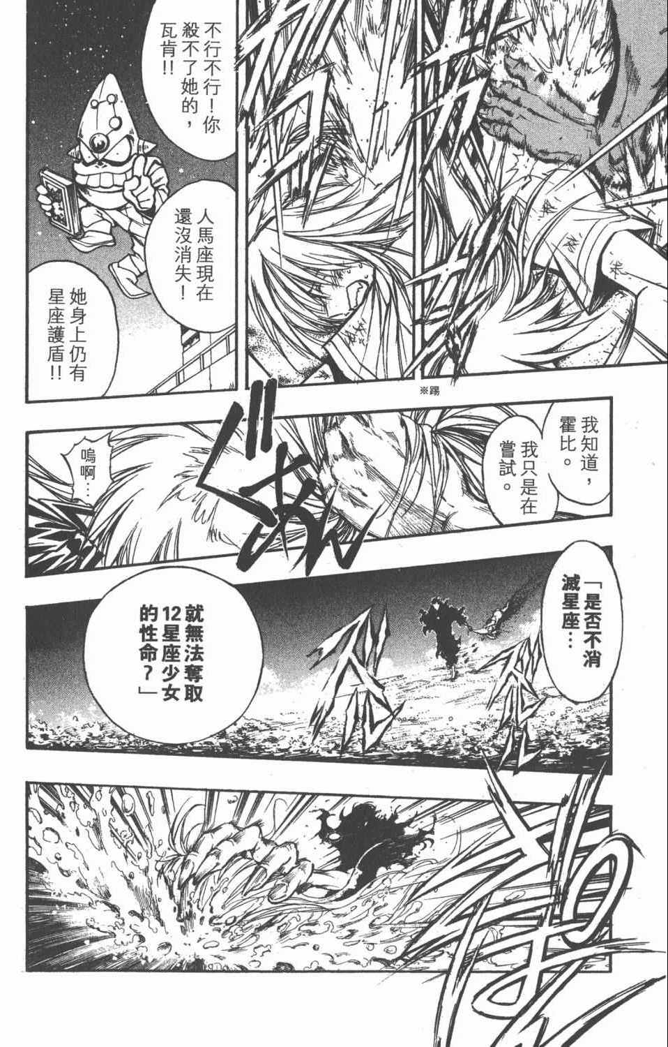 《银河系传承MIXIM11》漫画 mixim11 04卷