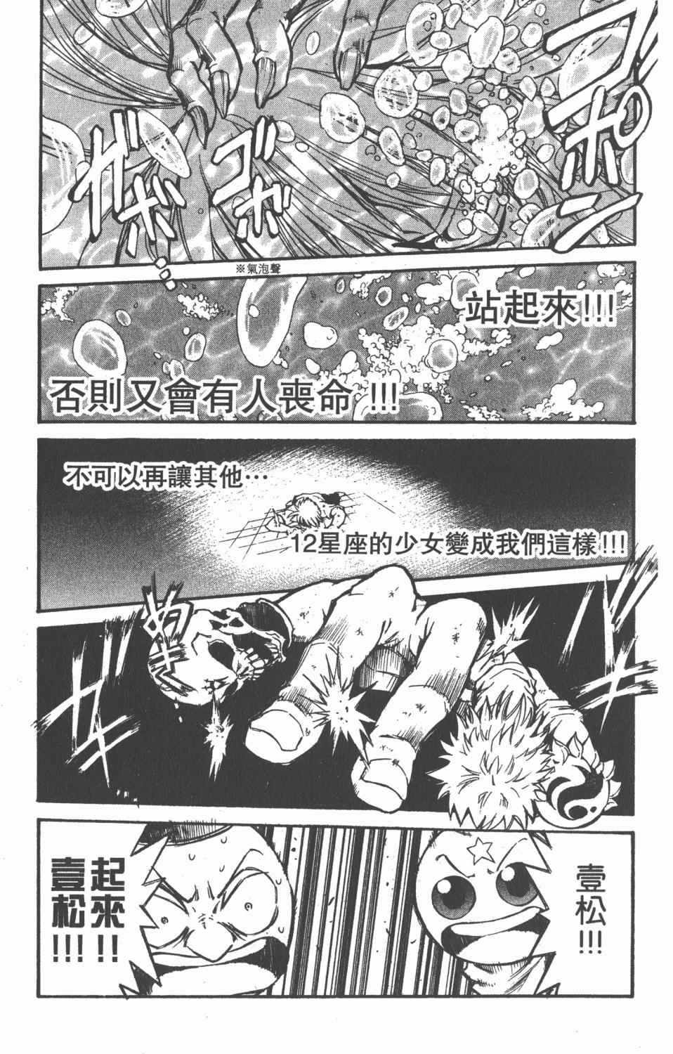 《银河系传承MIXIM11》漫画 mixim11 04卷