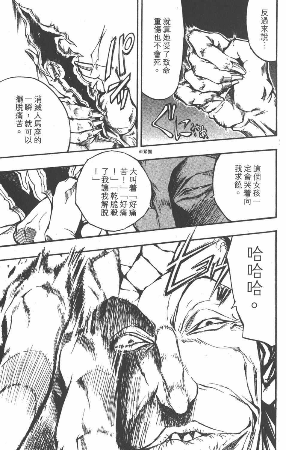 《银河系传承MIXIM11》漫画 mixim11 04卷