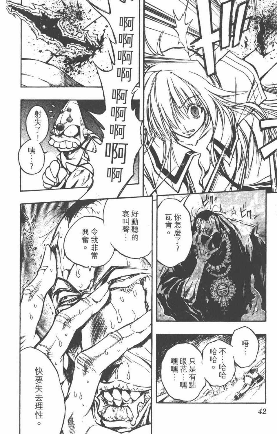 《银河系传承MIXIM11》漫画 mixim11 04卷