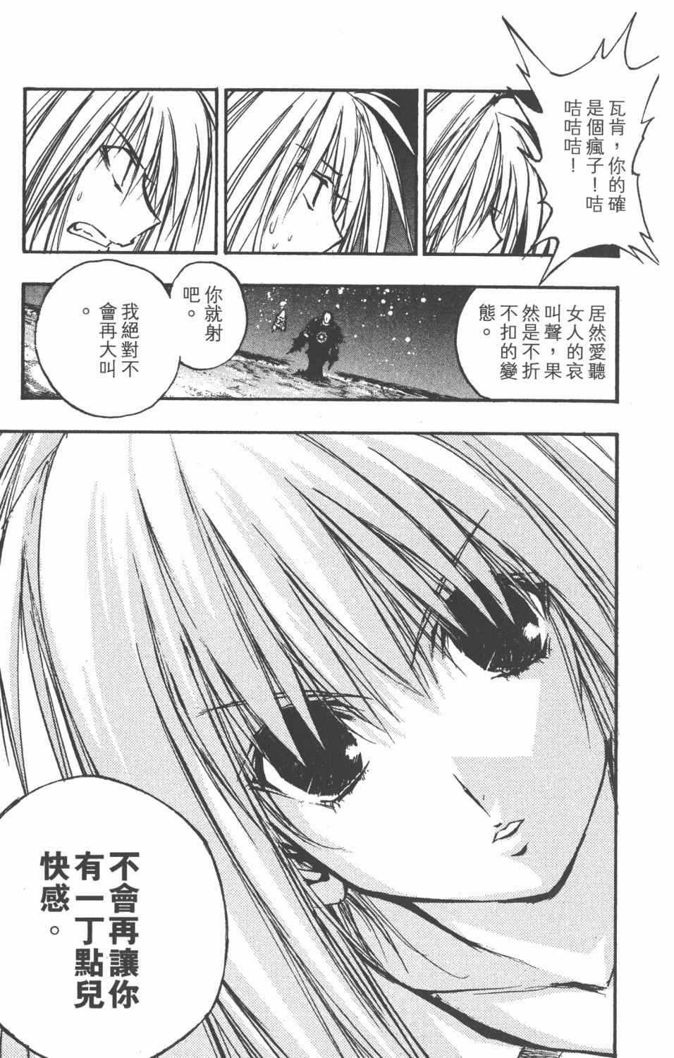 《银河系传承MIXIM11》漫画 mixim11 04卷